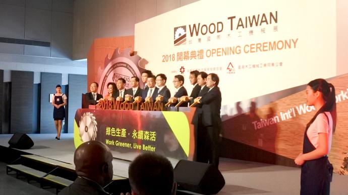 2018年台灣國際木工機械展-開幕典禮