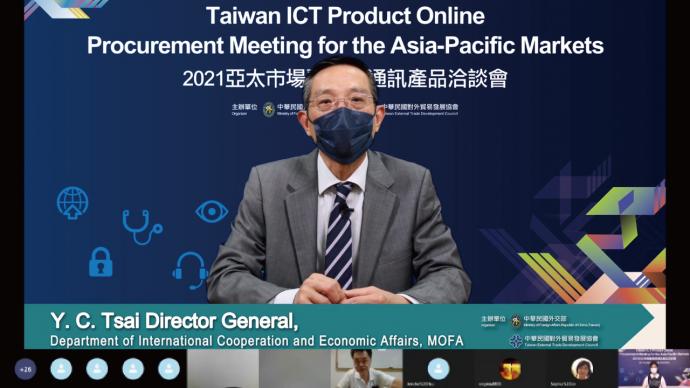 2021年亞太市場臺灣資通訊產品洽談會