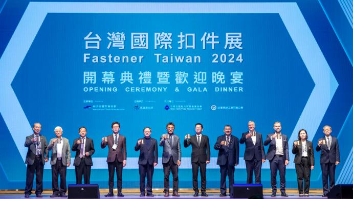 2024 台灣國際扣件展 開幕典禮
