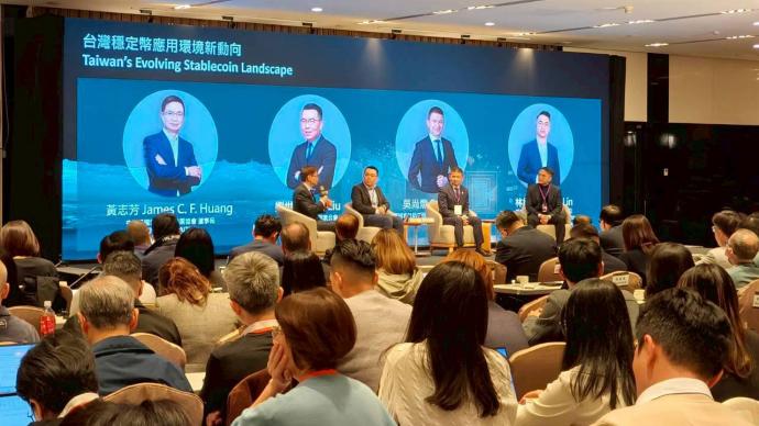 穩定幣與國際貿易未來論壇