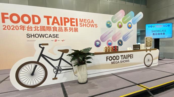 2020台北國際食品系列展－產品發表會